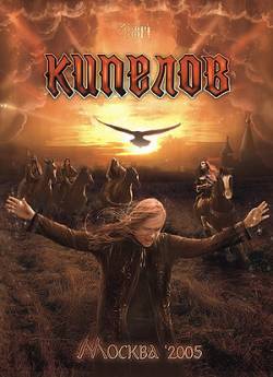 Kipelov : Moskva 2005 - DVD